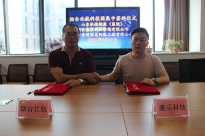 北航煙臺科技園舉行入駐企業(yè)集中簽約儀式，聚焦網(wǎng)絡(luò)科技技術(shù)開發(fā)